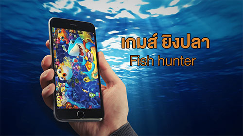 fish hunter - ปลุกความเชื่อมั่นและมั่นใจในตัวคุณ@@ ยูฟ่าเบท สร้างพลังแห่งความรวย